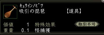 吸引の琵琶.PNG