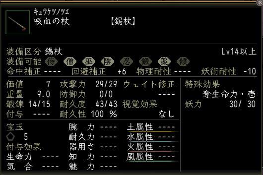 吸血の杖.JPG