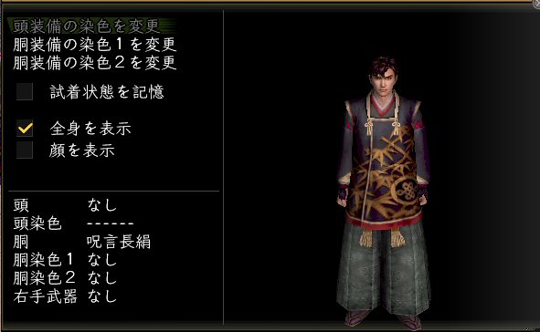 呪言長絹薬師男.jpg