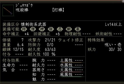 呪殺棒.JPG