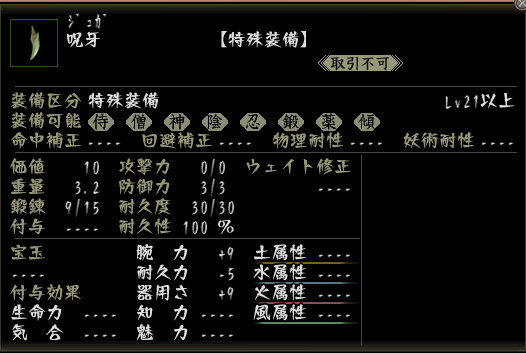 呪牙.jpg