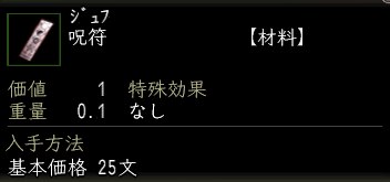 呪符.png