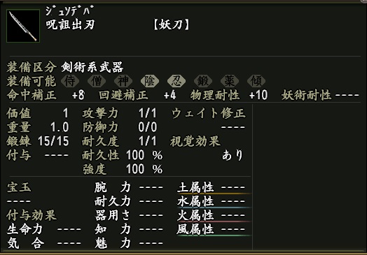 呪詛出刃.jpg