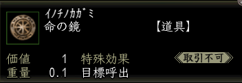 命の鏡.PNG
