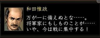 和田惟政台詞02.JPG
