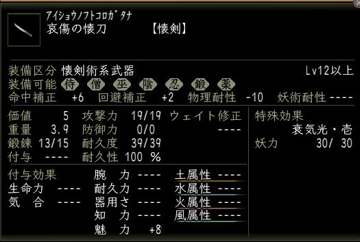 哀傷の懐刀.JPG