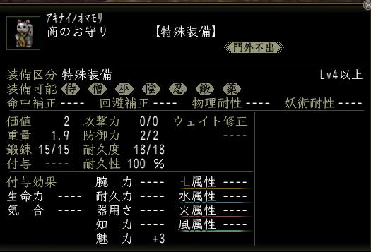 商のお守り.JPG