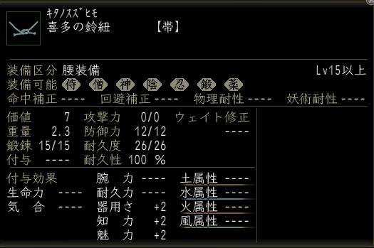 喜多の鈴紐.JPG