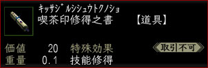 喫茶印修得之書.jpg