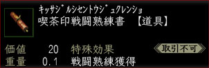 喫茶印戦闘熟練書.jpg