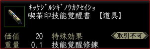 喫茶印技能覚醒書.jpg