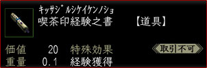 喫茶印経験之書.jpg
