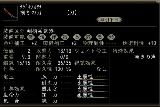 嘆きの刀.JPG