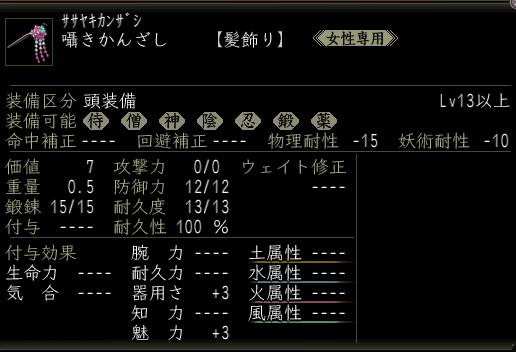 囁きかんざし.JPG