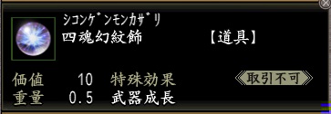四魂幻紋飾.jpg