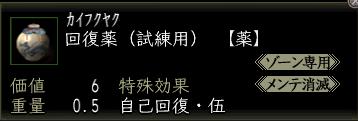 回復薬.JPG