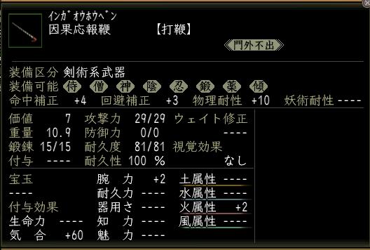 因果応報鞭_h.jpg