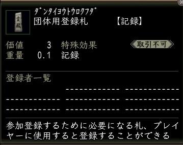 団体用登録札.JPG