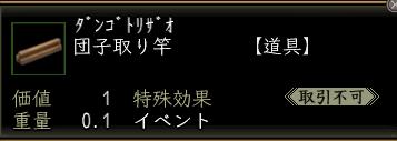 団子取り竿.jpg
