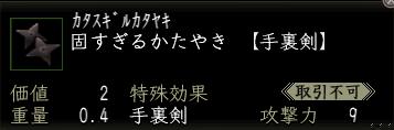 固すぎるかたやき.JPG