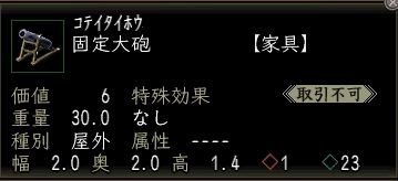 固定大砲0.JPG
