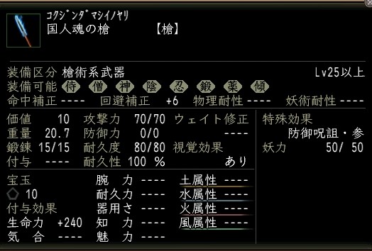 国人魂の槍.JPG