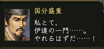 国分盛重セリフ１.jpg