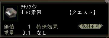 土の素因00.jpg