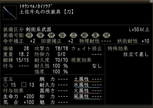 土佐牛丸の改装具.JPG
