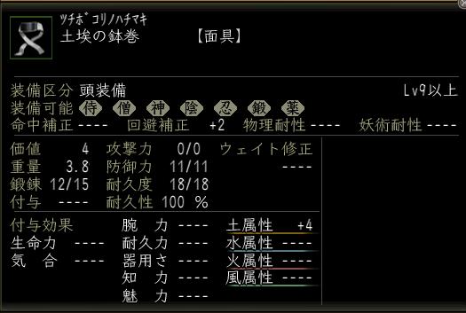 土埃の鉢巻.JPG