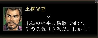 土橋セリフ.JPG