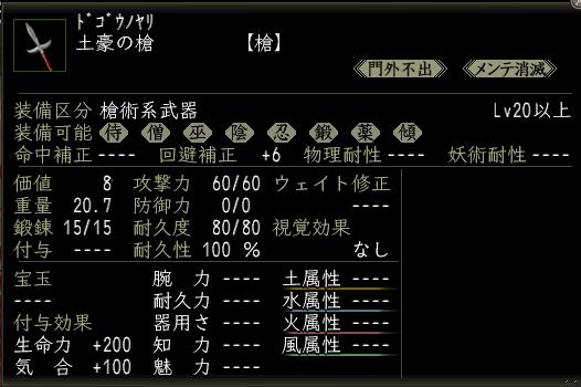 土豪の槍.JPG