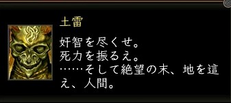 土雷戦闘前セリフ.JPG