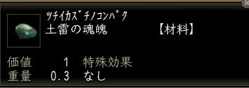 土雷の魂魄.jpg