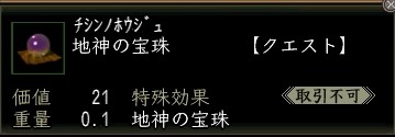 地神の宝珠.JPG