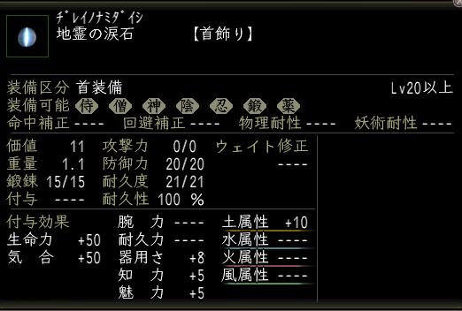 地霊の涙石.JPG