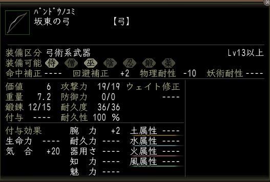 坂東の弓.JPG