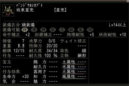 坂東星兜.JPG