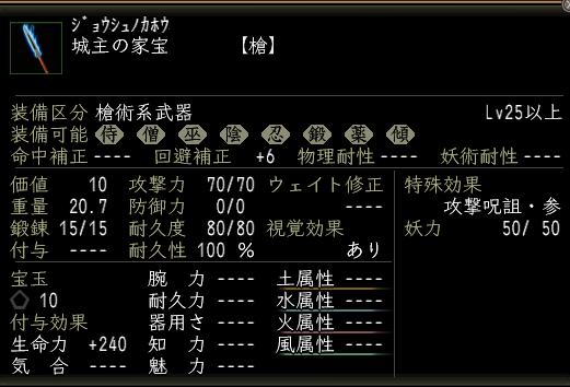 城主の家宝.JPG