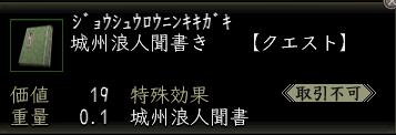 城州浪人聞書き.jpg