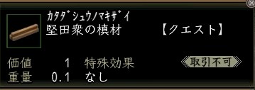 堅田衆の槙材.JPG