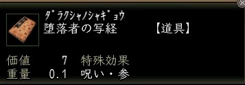 堕落者の写経.JPG