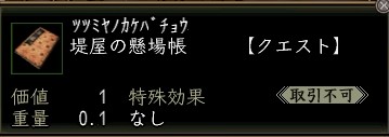 堤屋の懸場帳.JPG