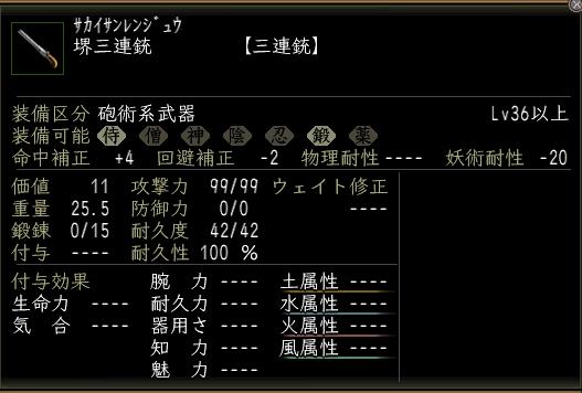 堺三連銃.jpg