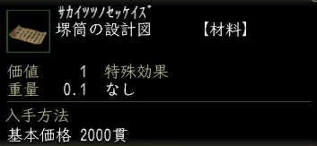 堺筒の設計図.png