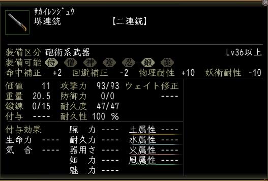 堺連銃.jpg