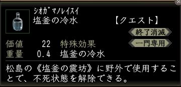 塩釜の冷水.JPG
