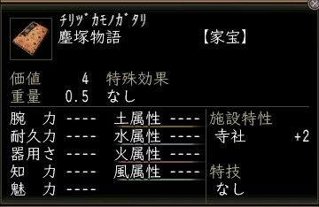 塵塚物語.JPG