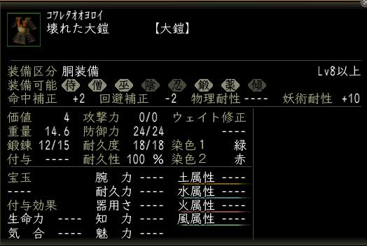 壊れた大鎧.JPG