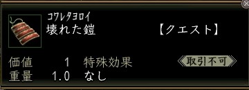 壊れた鎧.JPG